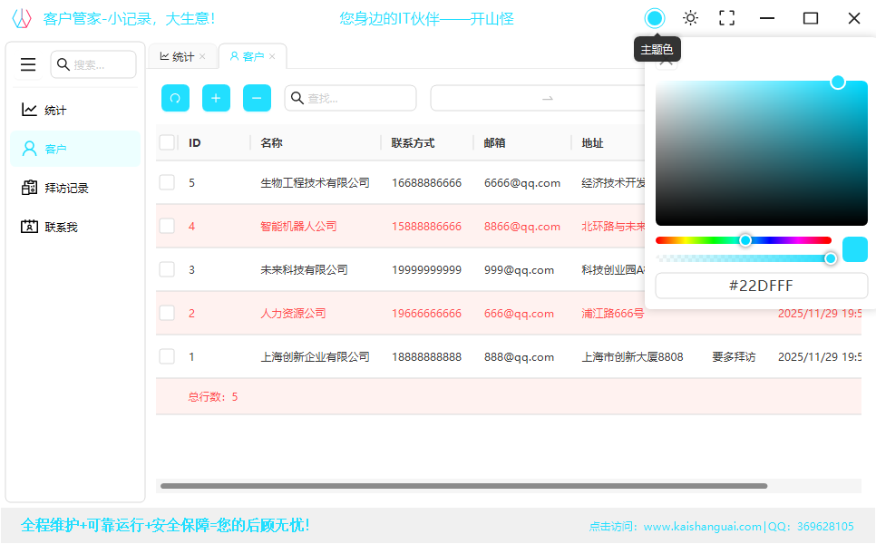 软件主界面