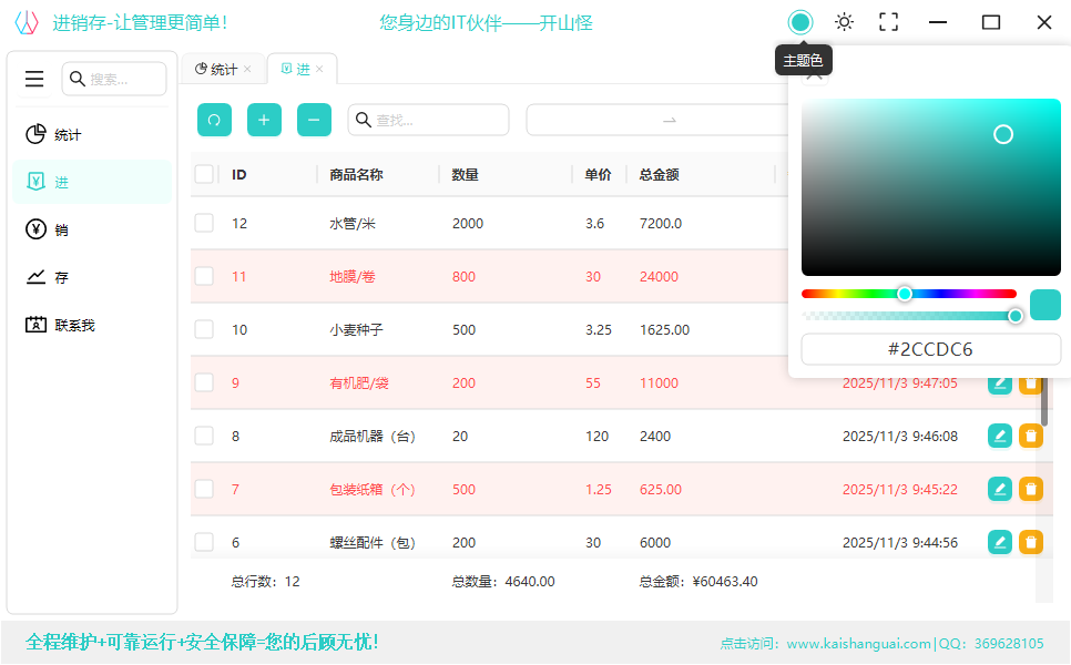 软件主界面