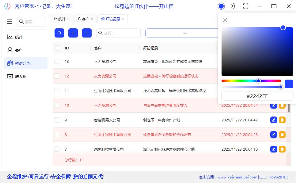 软件主界面