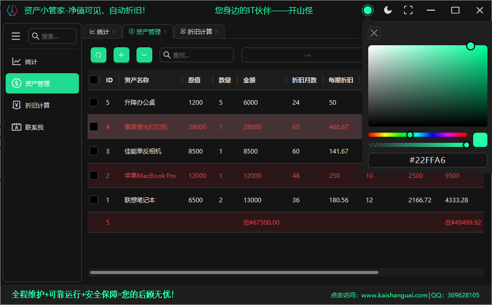 软件主界面