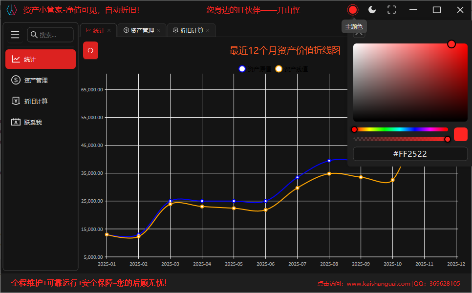 软件主界面