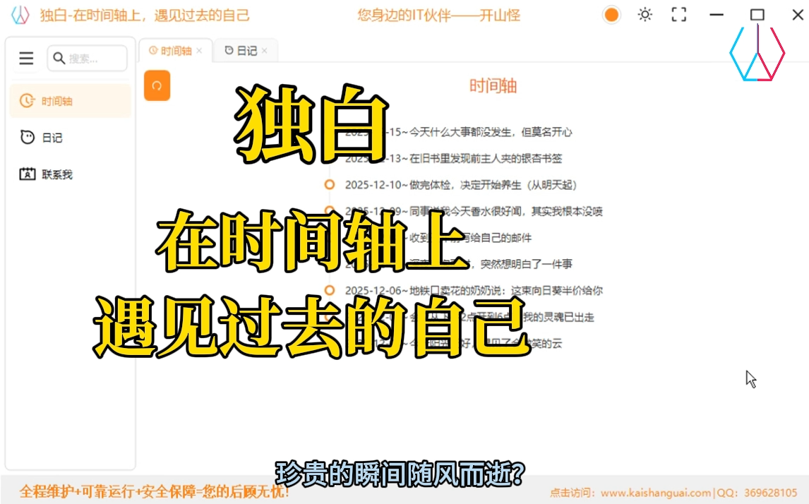 独白
