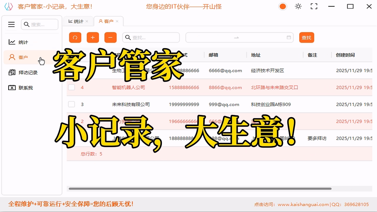客户管家